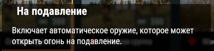 The tooltip for the На подавление role icon on the first Огневая группа card: Включает автоматическое оружие, которое может открыть огонь на подавление.